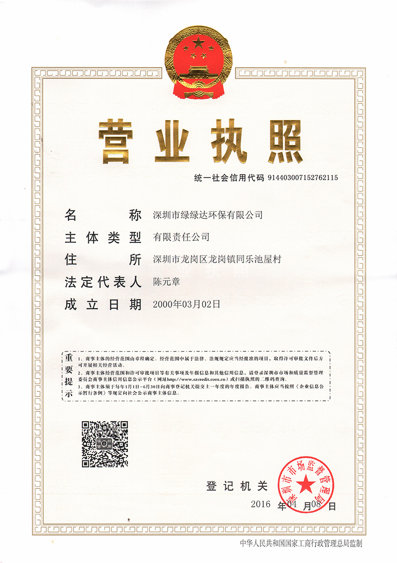 《营业执照》